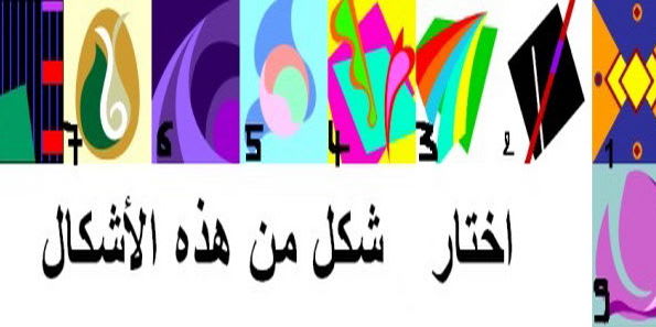 إختبار تحليل الشخصية