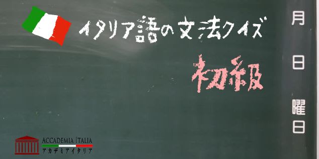 イタリア語文法クイズ 初級 動詞essereの活用