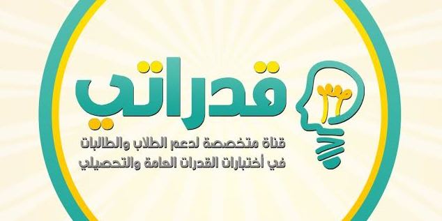 إختبار القدرات التجريبي