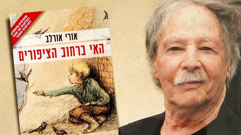 אורי אורלב והספר "האי ברחוב הציפורים"