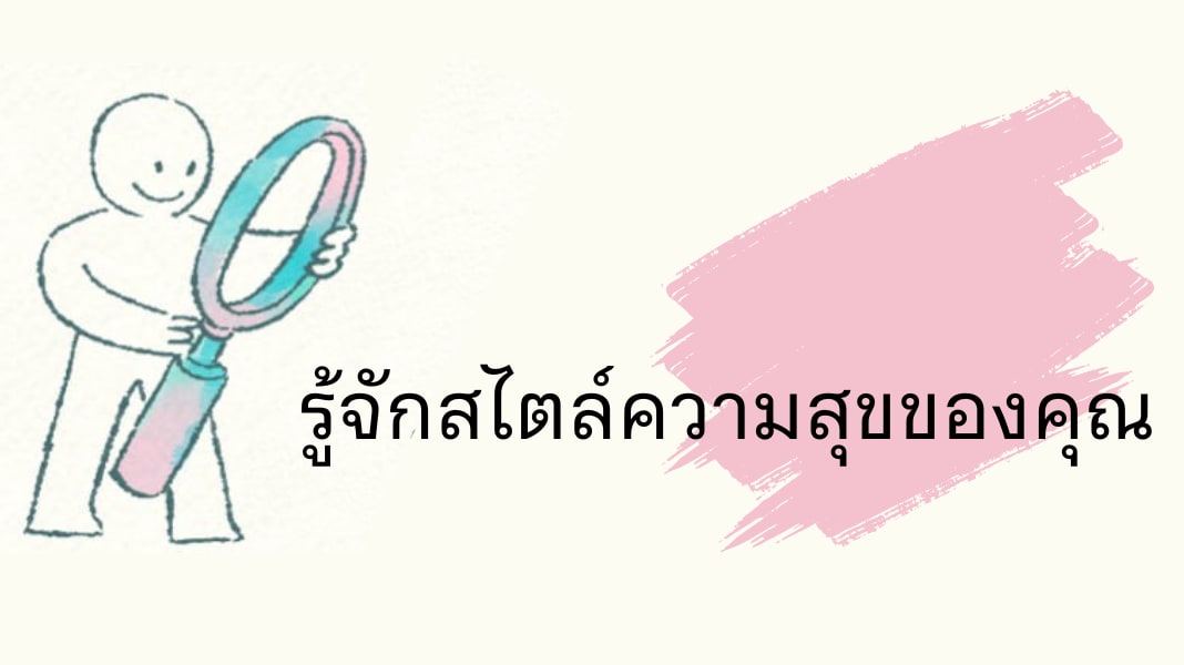 HiTh quiz you happiness style 250620