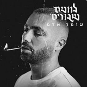 צילום מסך 2026-08-20 143324