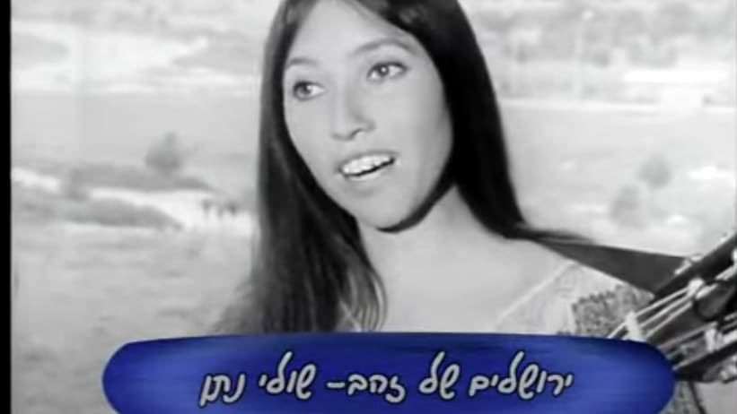 ירושלים של זהב