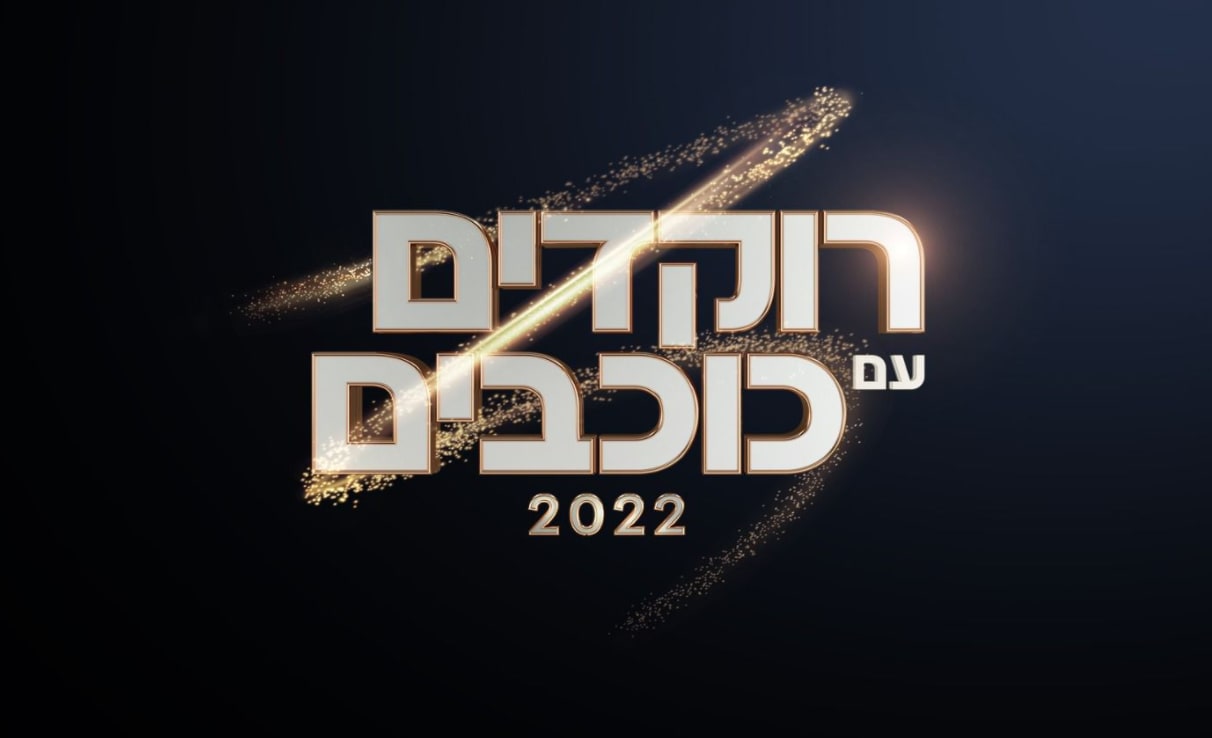 באדיבות קשת 12
