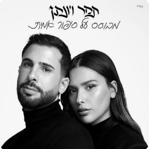 צילום מסך 2026-08-20 143433
